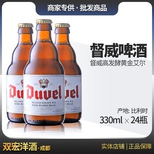 �����r ����ơ��Duvel�߰l���S�𰬠�ơ�� 330ml*24ƿ