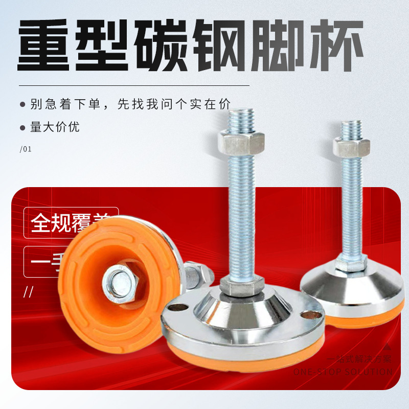 Heavy-Duty Carbon Steel Foot Cups, Metal Anti-Vibration Adjustable Bases, Anti-Slip Foot Pads, Threaded Fixed Casters, Manufacturer Wholesale Heavy-Duty Carbon Steel Foot Cups, Metal Anti-Vibration Adjustable Bases, Anti-Slip Foot Pads, Threaded Fixed Casters, Manufacturer Wholesale
