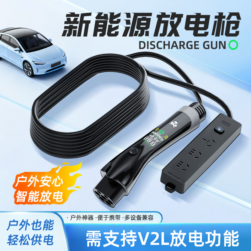 适用比亚迪秦plus新能源汽车放电枪户外放电露营便携式取电器插排