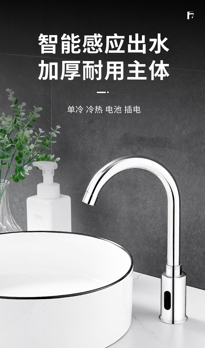 Popular sensor faucet, kitchen all-copper faucet, household bathroom faucet, fully automatic commercial bathroom cold and hot single cooling details Picture