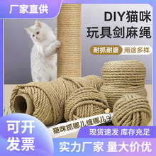 猫爬架绳子剑麻绳猫抓板柱子磨抓器猫咪diy宠物耐磨耐抓默认项