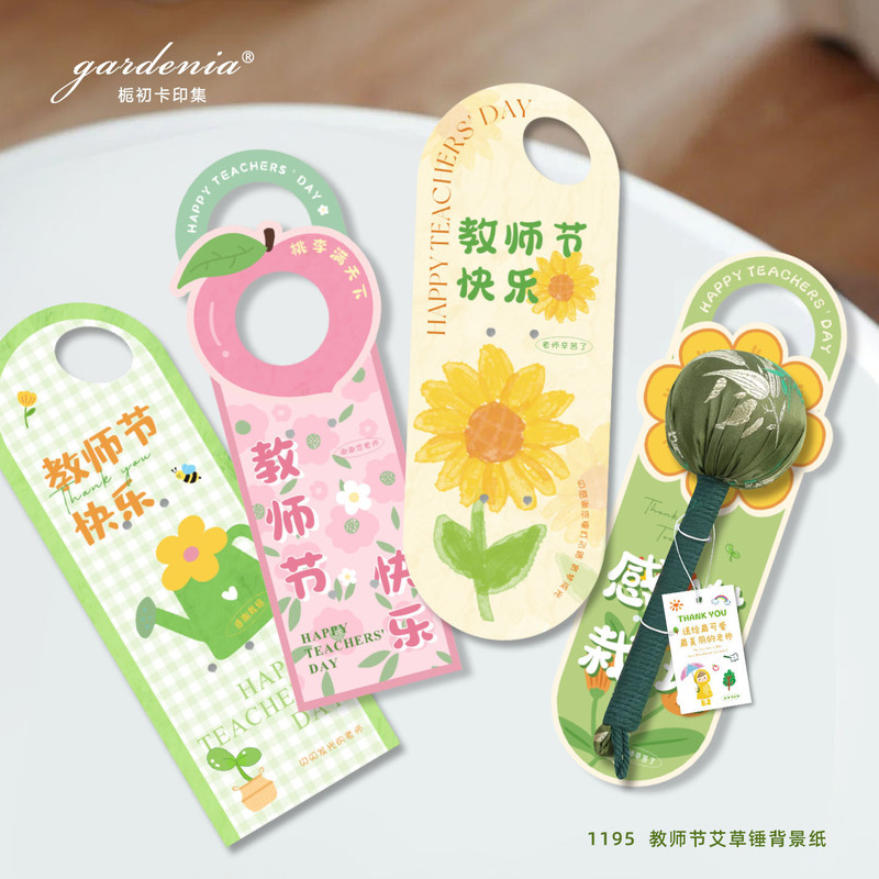 教师节艾叶锤包装卡片设计送老师养生锤礼物装饰背景卡设计印刷|undefined