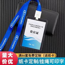 透明参会证工作证胸牌学生工作牌卡套工厂牌嘉宾展会定作一件代发