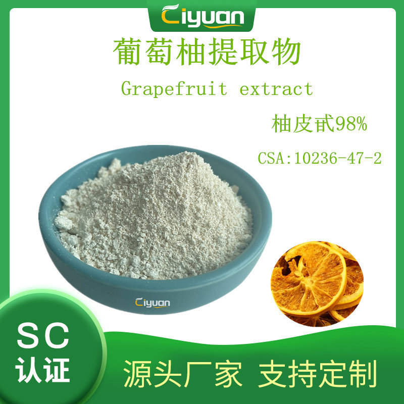 柚皮苷/柚皮甙 Naringin 98%HPLC优质品食品级 慈缘现货 欢迎订购