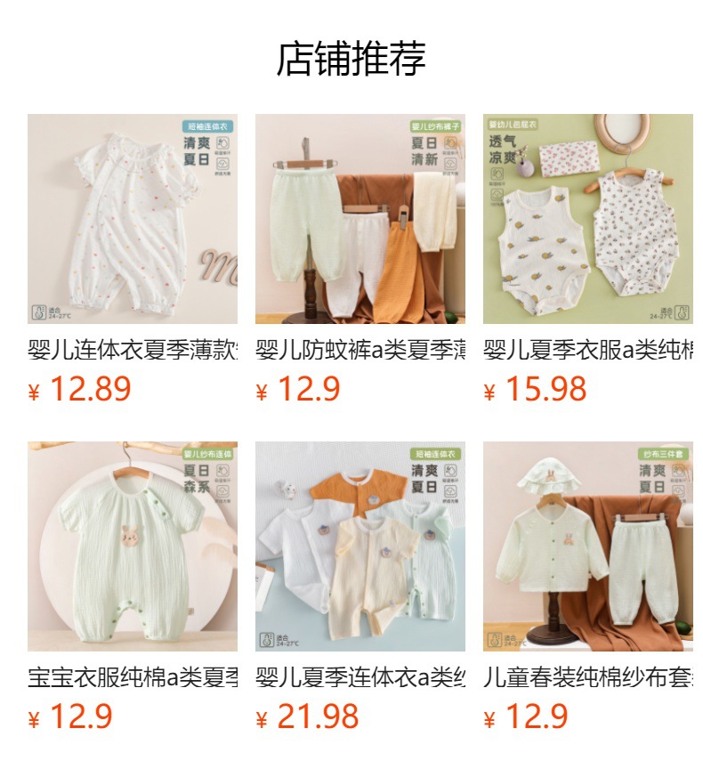 预览状态下无法点击,发布后,可点击跳转到对应的商品页面