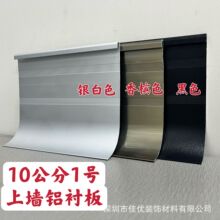 专供铝合金衬板地板上墙支撑板医用地板收口 踢脚线医院学校收口