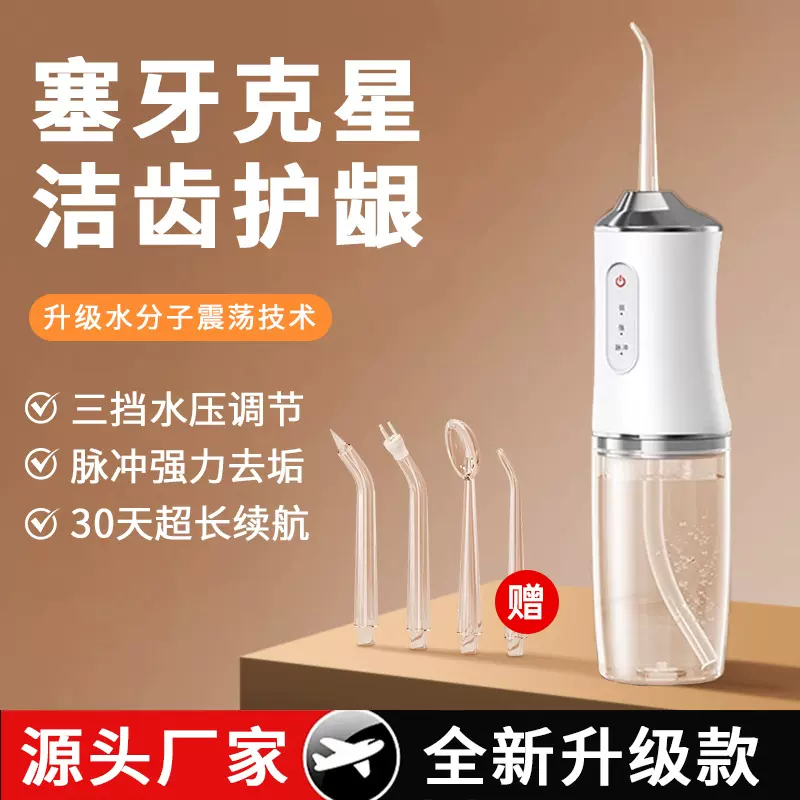 跨境定制电动冲牙器便携式家用洗牙器水牙线洁牙口腔冲洗器大冲力