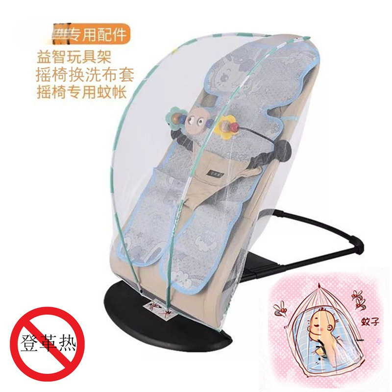 Coax baby automatic soothing baby rocking chair baby sleeping cradle recliner toy universal mosquito net