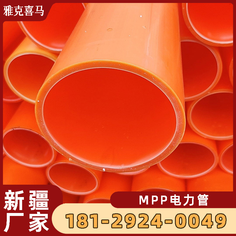 mpp电力管110直埋穿线电缆保护管 MPP非开挖电力顶管厂家