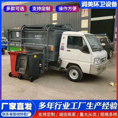 Elektrik zibil maşınları Electric Four-Wheel Trash Truck