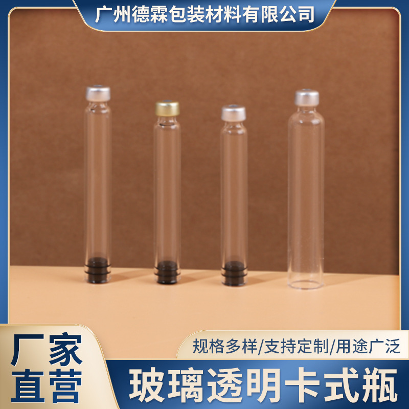 批发透明卡式瓶 1.5ml护肤品分装玻璃瓶 多规格胰岛素卡式小玻璃