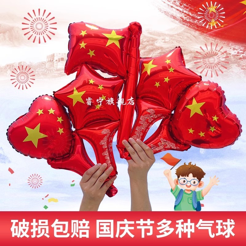 国庆节10.1爱心形铝膜手持加油棒手摇旗气球商场店铺活动头饰发箍|undefined
