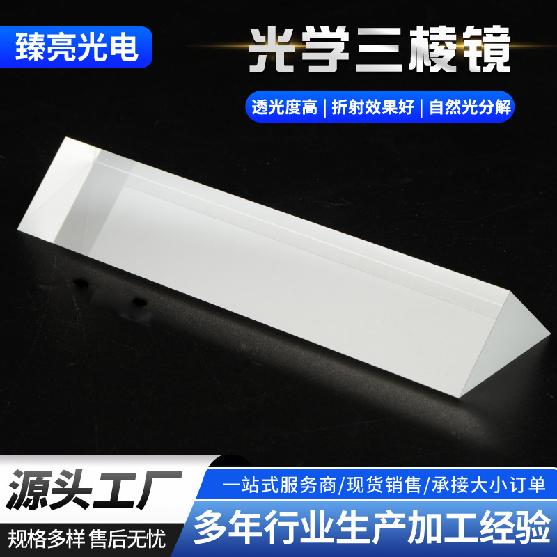 Optical Prism, Teaching Experiment Lens, High-Transparency Physics Science Education Tool, Optical Imaging Experiment Prism