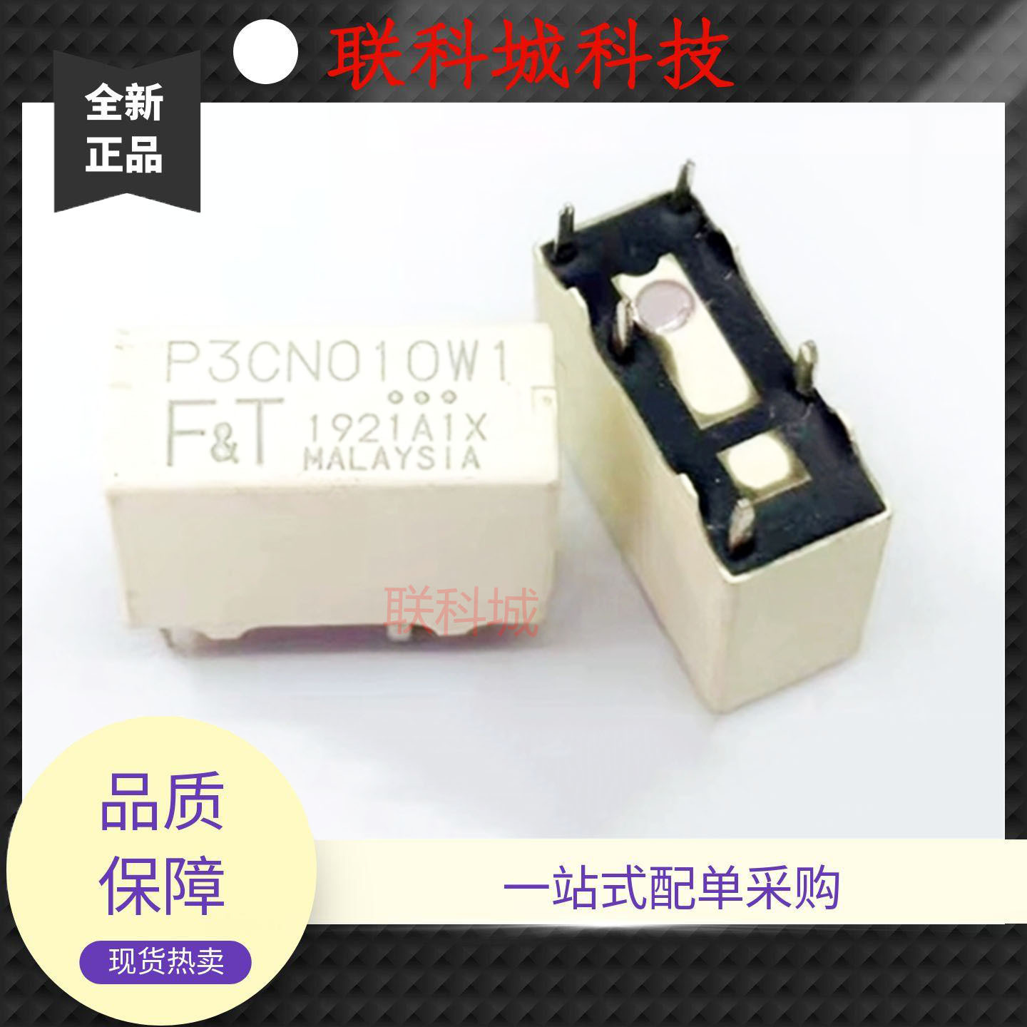 全新原装 5脚 一开一闭 车用 中控 继电器 P3CN010W1