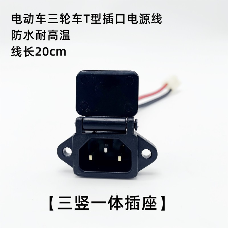 電気自動車専用充電ポート、バッテリー車、三輪車充電スタンド、電気製品充電スタンド、ユニバーサル|undefined