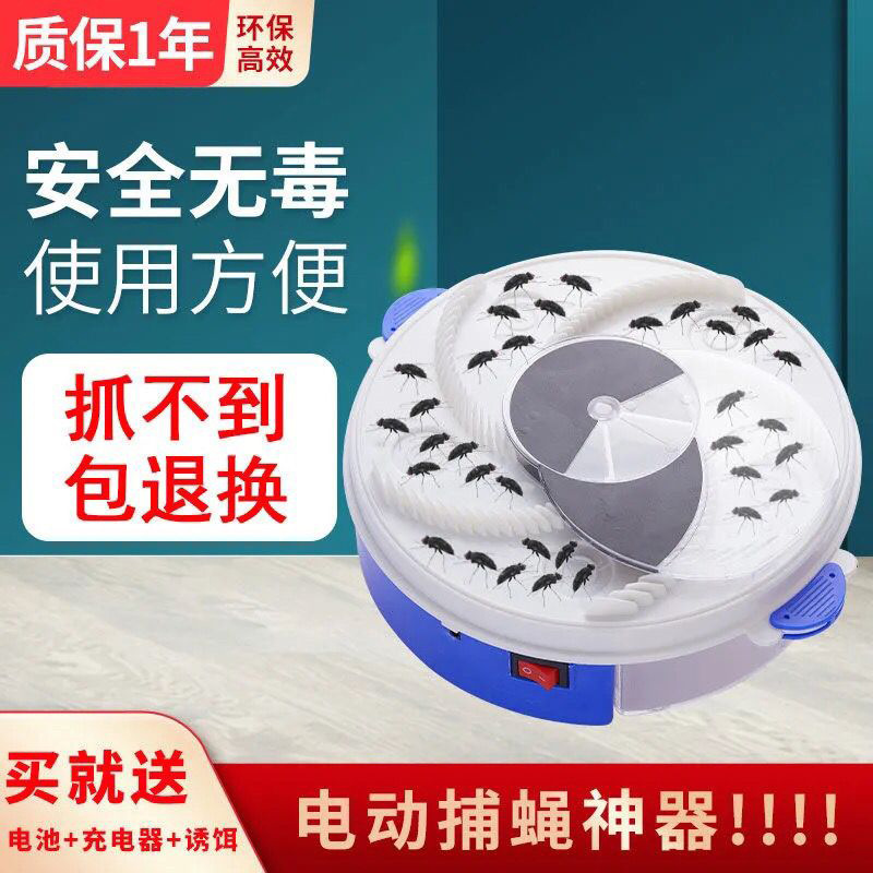 Rechargeable fully automatic fly trap for restaurants and hotels, household fly killer artifact, silent fly trap, killer fly trap
