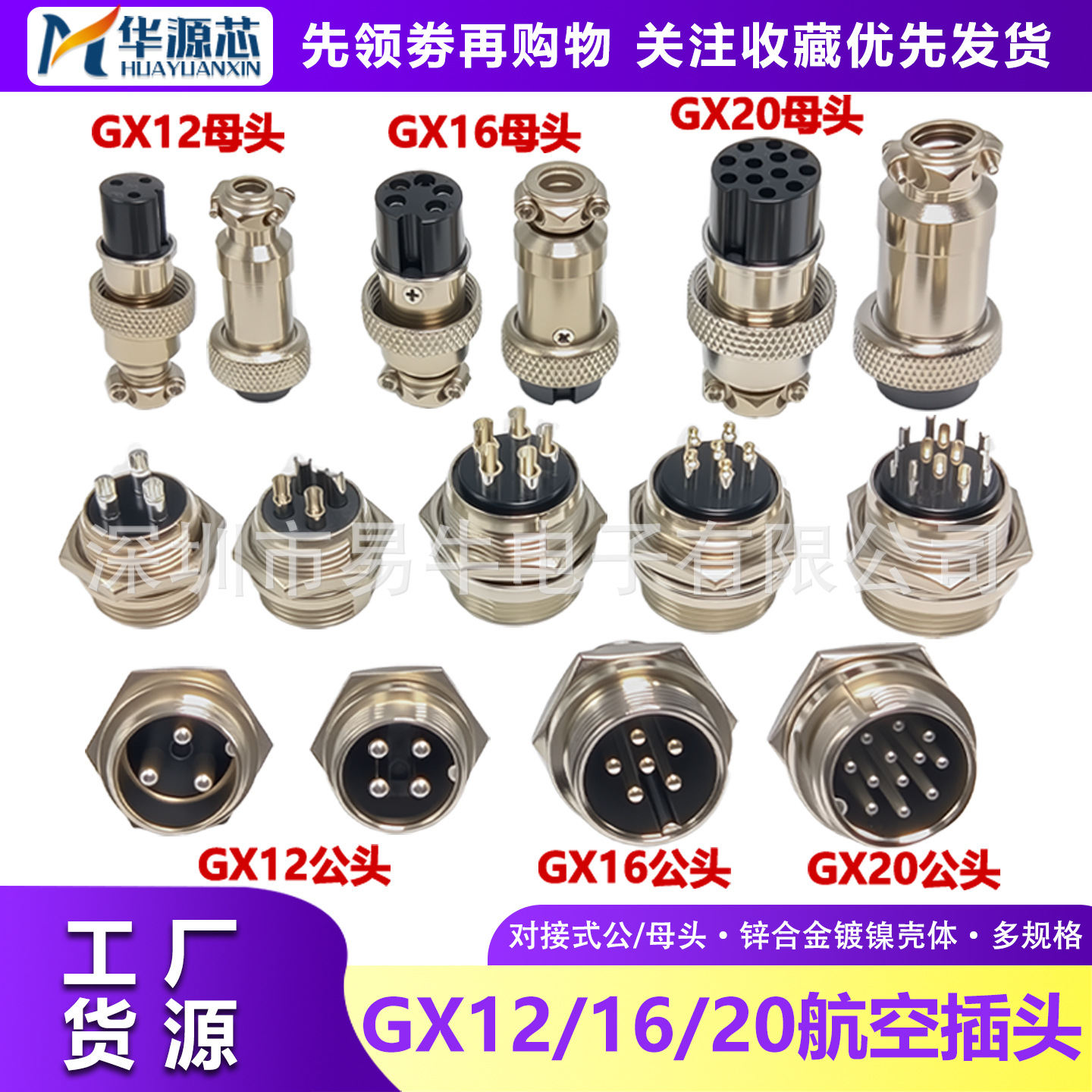 GX16 GX12 2/3/4/5/6/7/8芯 孔航空插头公母接头插座连接器 GX20