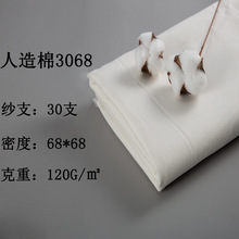 平纹30支人造棉衬衫服饰坯布面料120g春夏季纯棉府绸布料现货批发
