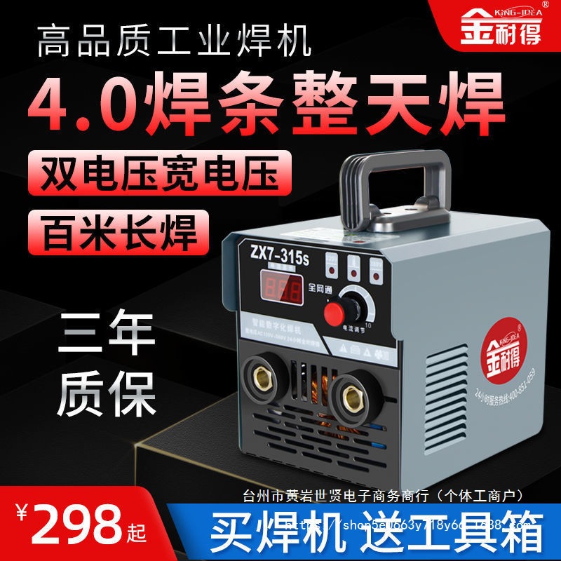 金耐得315双电压电焊机微小型便携式220v/380V全铜家用焊机工业级