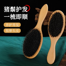 工厂现货批发榉木猪鬃毛气垫梳头皮清洁按摩气囊梳顺发造型美发梳