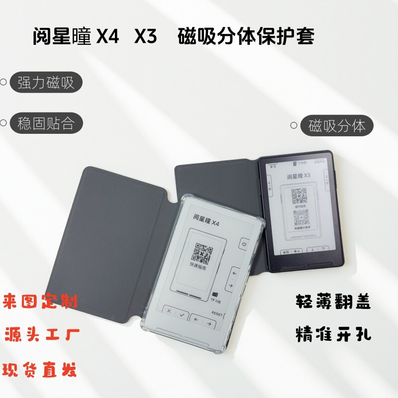 Suitable for Yuexing X4 e-book protective case, magnetic detachable clear transparent soft shell, Yuexing X3 magnetic detachable case