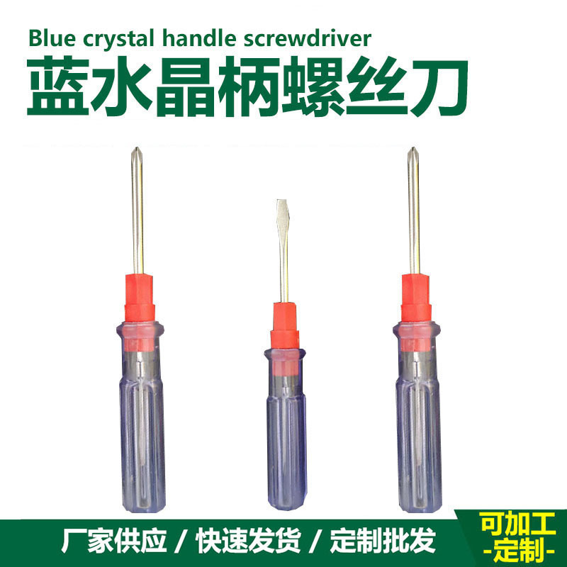 厂家批发多功能十字一字两用螺丝刀3寸4寸透明改锥拆卸绝缘防滑