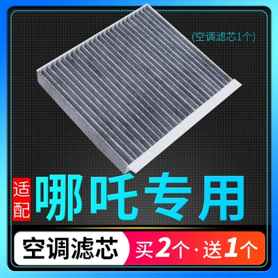 Suitable for 20-21-22 Nezha u v air conditioning filter n01 air conditioning grid pro original upgrade 400 500 520 (Air conditioning filter)