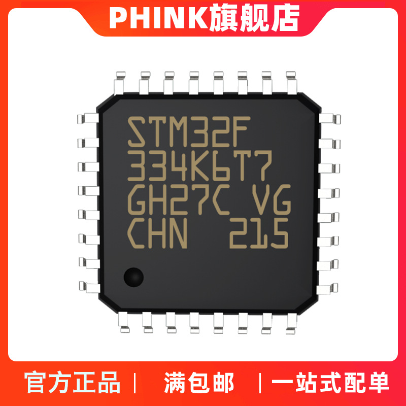 原装 STM32F334K6T7 LQFP-32 32位微控制器MCU ARM单片机芯片