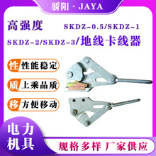 SKD25/GJ25/1T地线自动卡线器便携式电力拉线夹头钢制钢绞线夹子