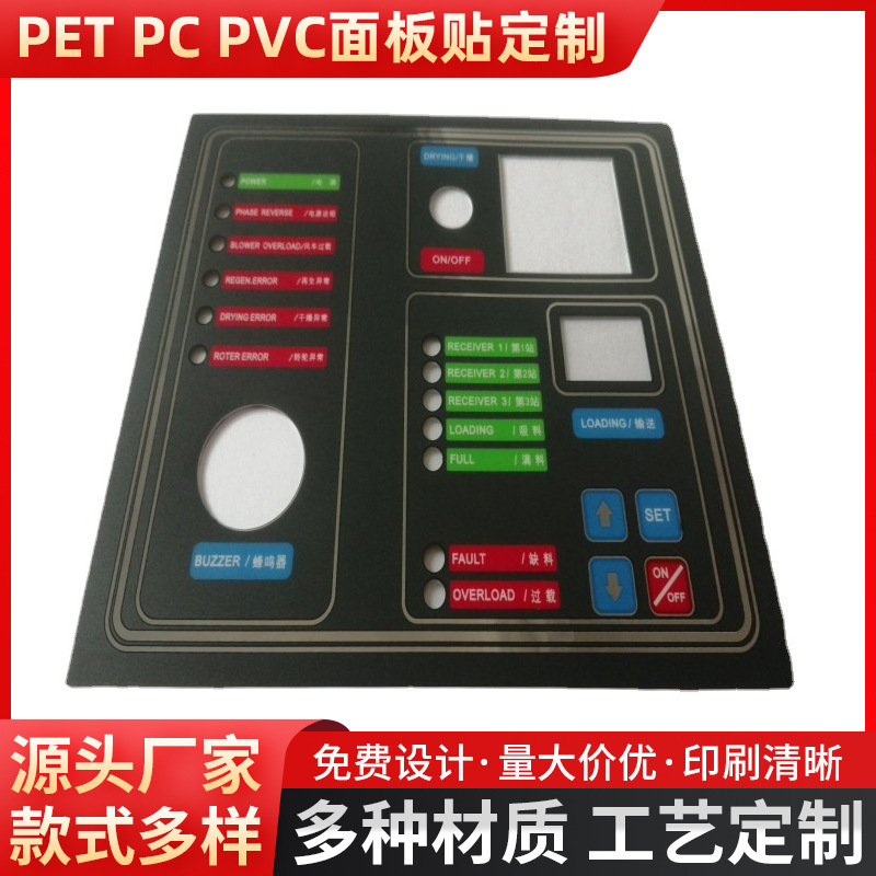 机械设备面板标签pet标牌pp面贴触摸屏薄膜开关 pvc面板贴