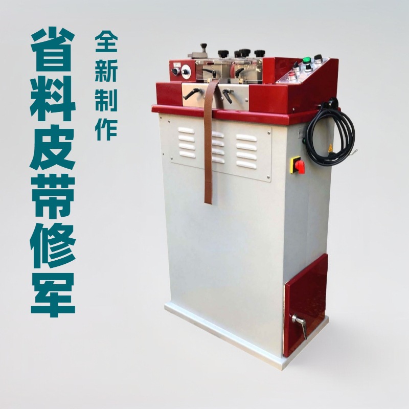 省料皮带双边修边机｜机械生产厂家