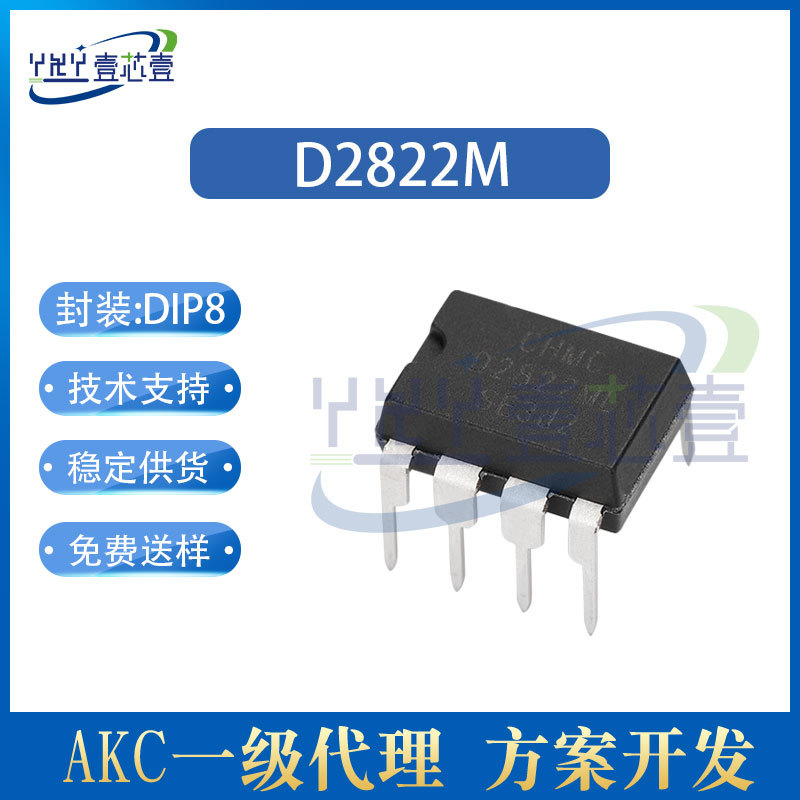 华越 D2822M 直插DIP8 9V 12V 收音机音响音箱芯片IC 音频放大器