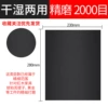 Eagle brand water sandpaper 2000#