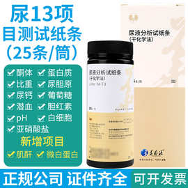 华晟源十三项目测尿液分析试纸检测尿糖尿酮常规分析微白蛋白肌酐