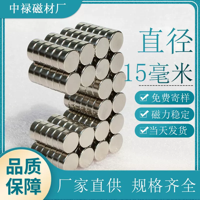 强磁铁批发 15*3圆形强力磁铁 15*5木制品家居磁15*10N35磁铁批发