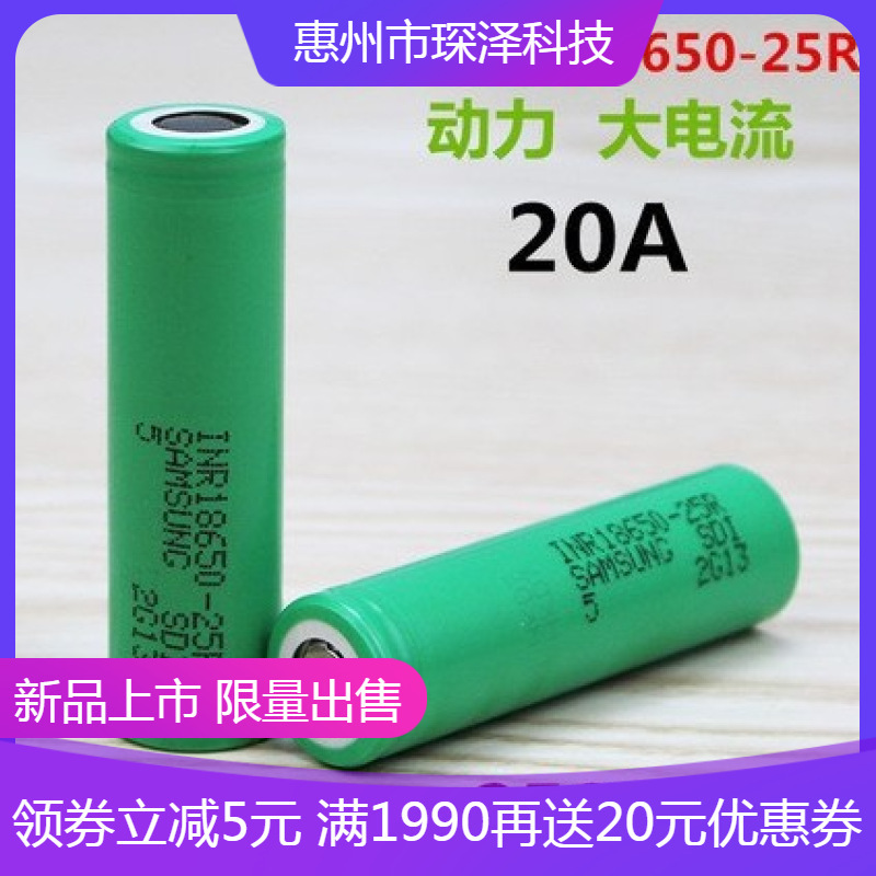 New Samsung/Samsung 25R 18650 25 R2500mAh 10C discharge electric wheelchair charging wrench New Samsung/Samsung 25R 18650 25 R2500mAh 10C discharge electric wheelchair charging wrench