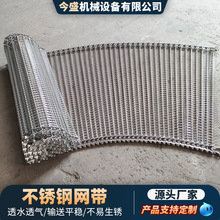不锈钢网链输送带耐高温烘干链网传送带食品厂风干304链条式网带