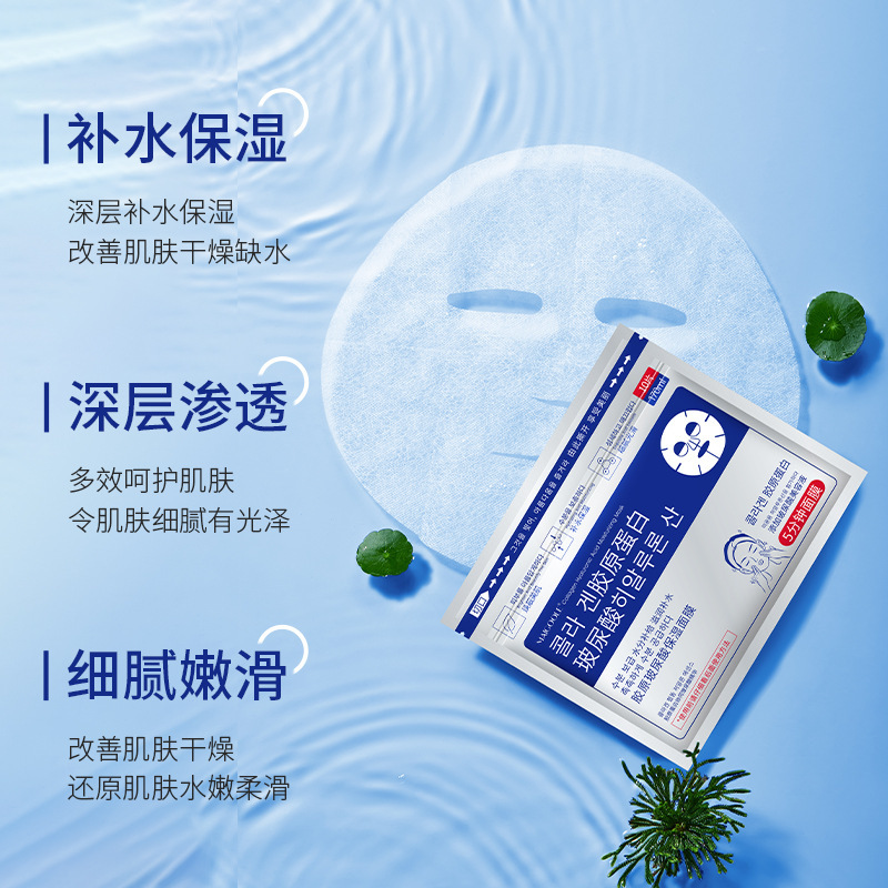 玫黛琳胶原玻尿酸保湿面膜水润补水保湿提亮肤色舒缓修护紧致面膜|undefined