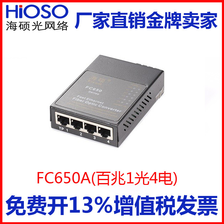 Ficom海硕FC650ASS20-SC-T1310/1550百兆单纤一光四电光纤收发器
