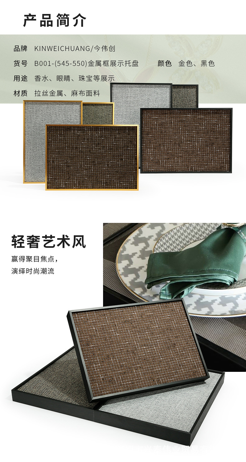 B001-(545-550)金属框展示托盘(今伟创系列)详情