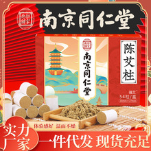南京同仁堂陈艾柱盒装艾绒柱艾制品艾灸柱艾条段艾绒艾柱批发定制
