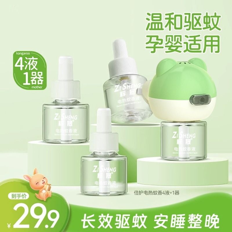 电热蚊香液婴儿童孕妇水无味电蚊香器家用灭蚊液驱蚊液驱赶