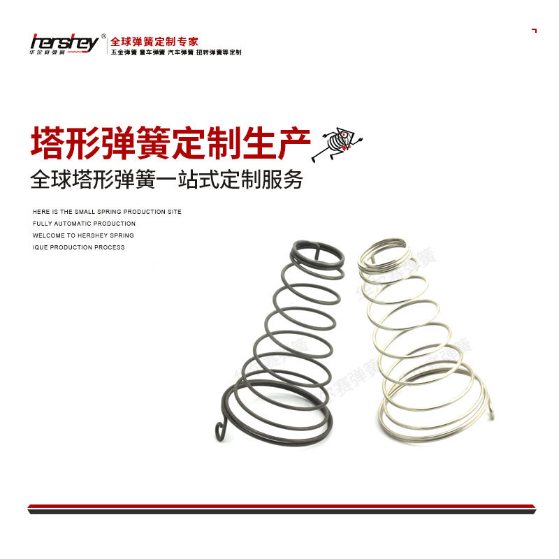 厂家直销小弹簧锥形弹簧塔型弹簧压缩弹簧欢迎来图来样生产