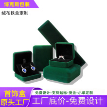 铁胚绒布饰品盒戒指手镯吊坠耳钉盒项链展示首饰盒绒布首饰包装盒