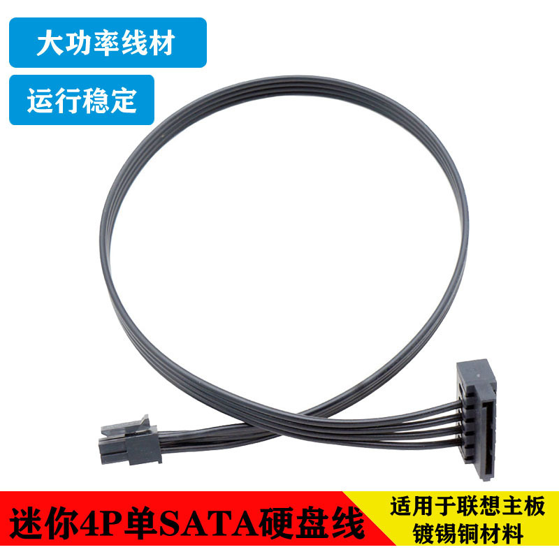 Suitable for Lenovo Dell Mini 4Pin to Sata Power Cord 6Pin to Serial Port Ssd Single Hard Drive Power Supply Cable