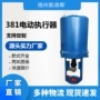 矿用电动381lsa-08381执行器