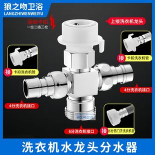 Faucet water separator one-in-two joint one-in-two-out three-way water inlet pipe adapter washing machine diverter valve