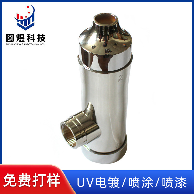 电镀金属色亮金属色配件真空镀膜 水龙头UV真空镀膜厂家定 制加工