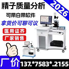 医用动物用精子分析仪医疗器械精子采集分析仪厂家报价2612