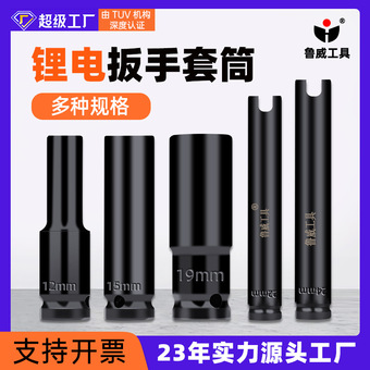 鲁威工具1/2加长套筒锂电扳手80-150-200大飞电动扳手套筒头8-36